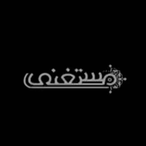 مجموعه ورزشی دکتر مستغنی شعبه جی — تصویر 1