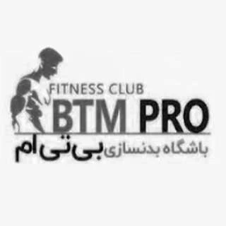 باشگاه بدنسازی بی تی ام BTM — تصویر 1