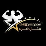 مجموعه ورزشی ستاره غرب — تصویر 1