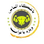 باشگاه الماس — تصویر 1