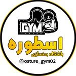 باشگاه بدنسازی اسطوره — تصویر 1