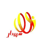 باشگاه سپیدار — تصویر 1
