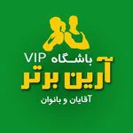 باشگاه آرین برتر — تصویر 1