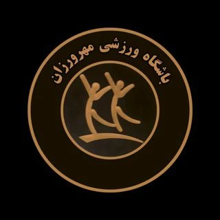 باشگاه مهرورزان — تصویر 1
