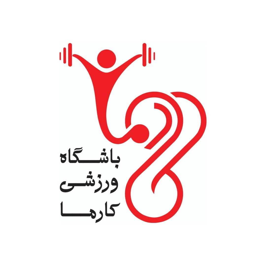 باشگاه بدنسازی کارما — تصویر 1