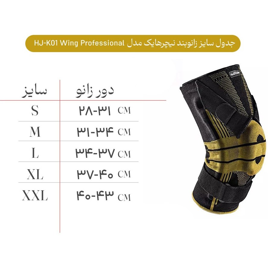 زانوبند نیچرهایک مدل HJ-K01 حرفه‌ای