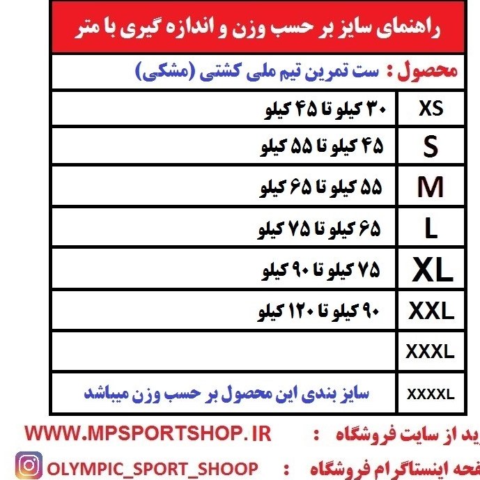 ست تمرین تیم ملی کشتی سایز XL تا XXL