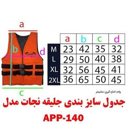 جلیقه نجات مدل APP-140 سایز ۲XL
