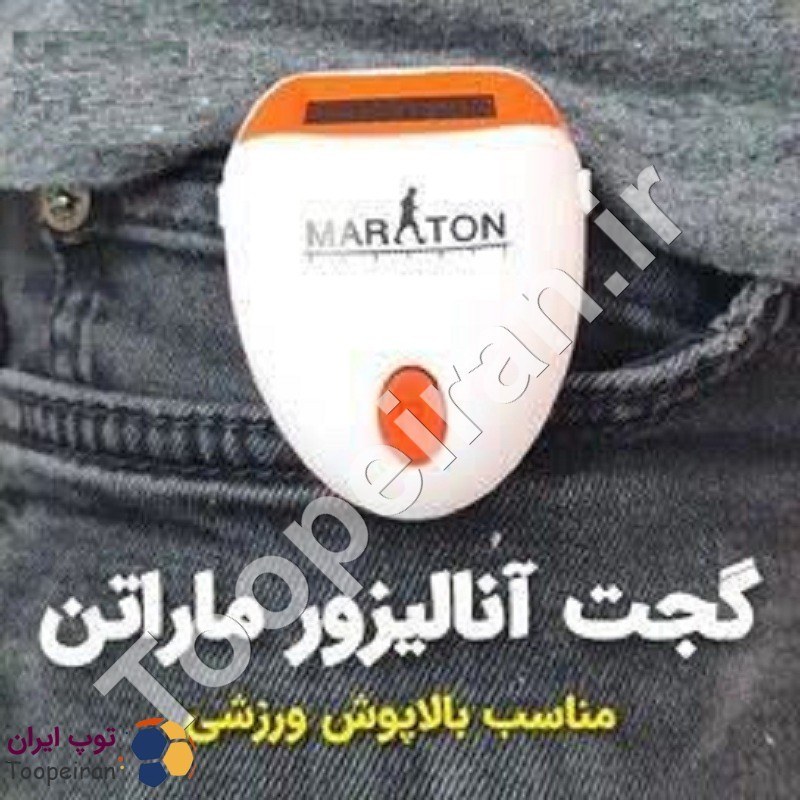 بالاپوش ورزشی ماراتن با گجت آنالیزور