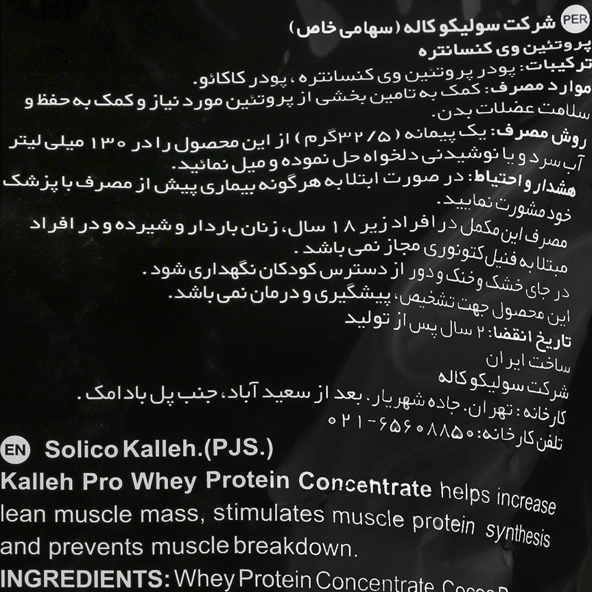 پودر پروتئین وی کاله پرو طعم شکلاتی 650 گرم